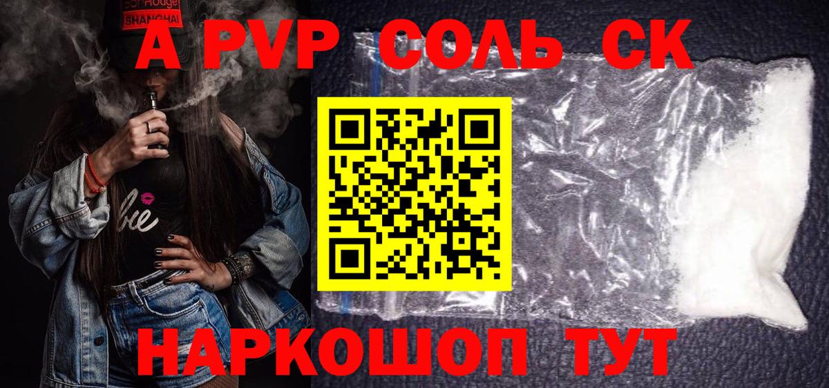 А ПВП Crystall  Вход с VPN  A-PVP  Лесосибирск  А ПВП VHQ 