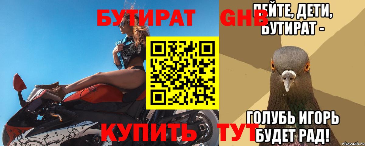 Бутират BDO  Вход с VPN  Бутират  Лесосибирск 