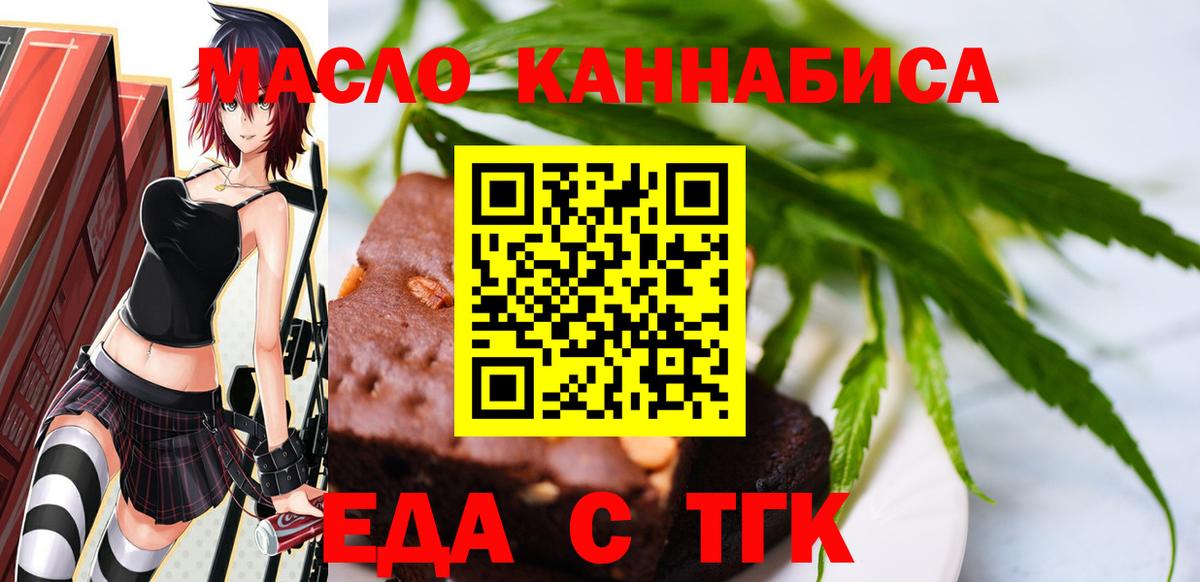 Печенье с ТГК марихуана  Вход с VPN  Лесосибирск 