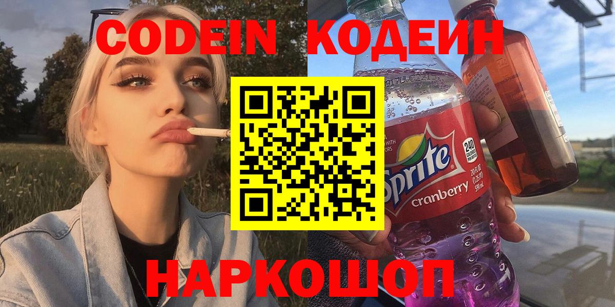 Кодеиновый сироп Lean Purple Drank Лесосибирск