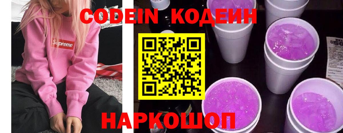 Лесосибирск  Codein напиток Lean (лин)  Codein напиток Lean (лин)  Вход с VPN 