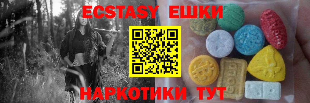 Экстази круглые Лесосибирск