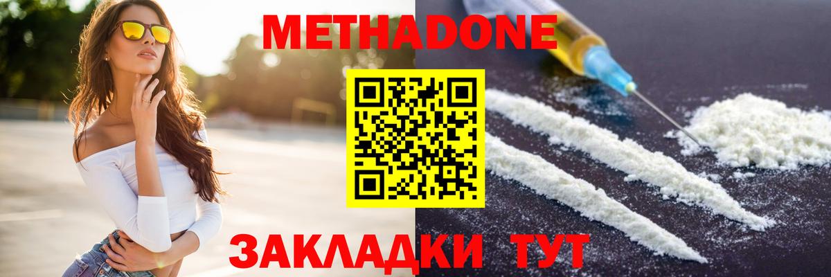 МЕТАДОН methadone  Вход с VPN  Лесосибирск  МЕТАДОН мёд 